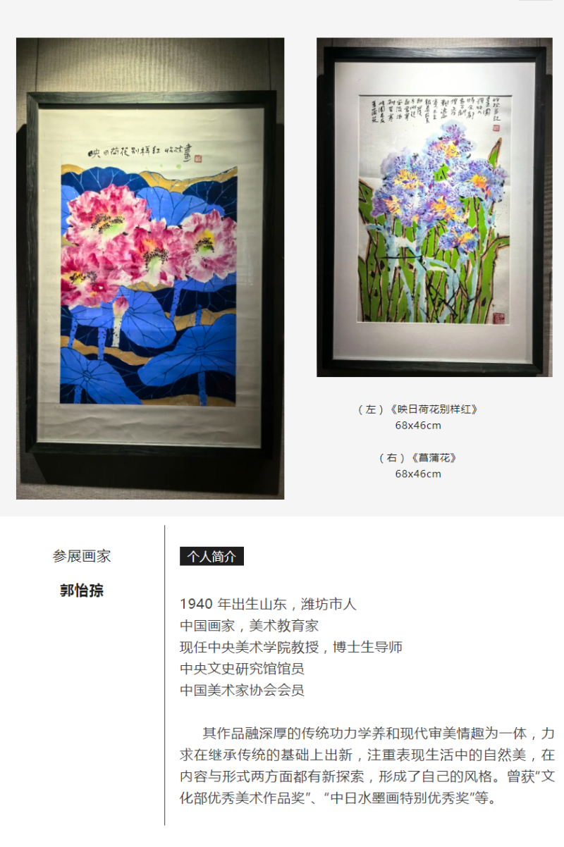 参展画家郭怡孮介绍.png