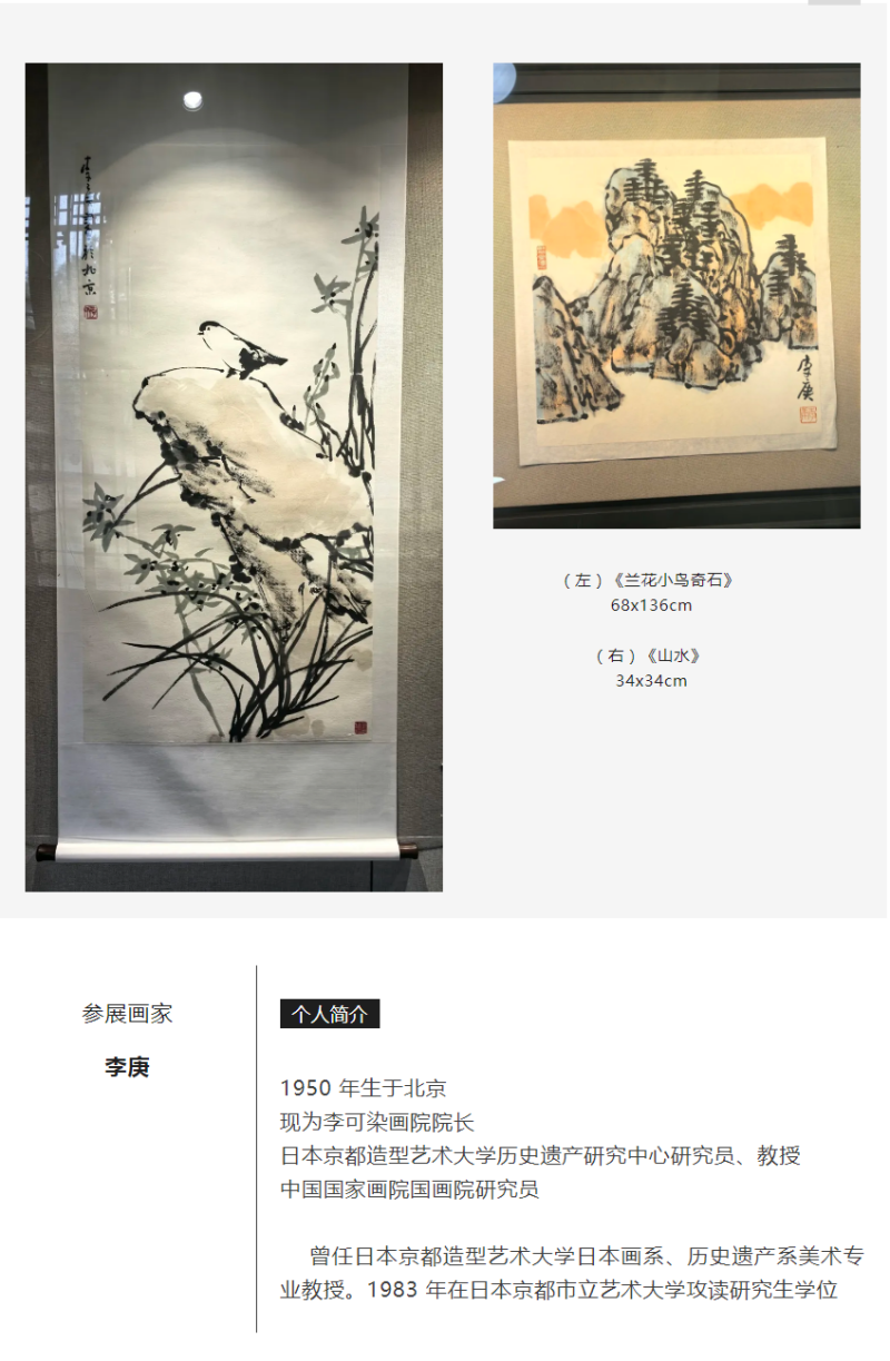 参展画家李庚介绍.png