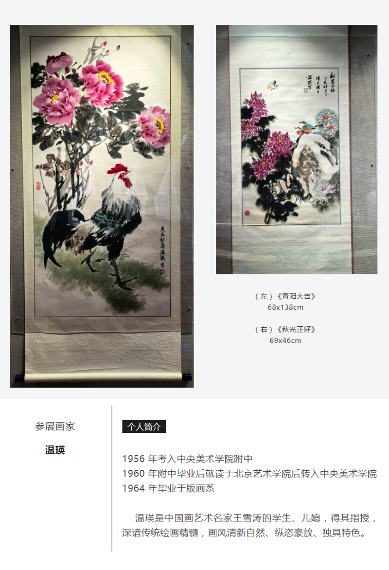 参展画家温瑛介绍.png