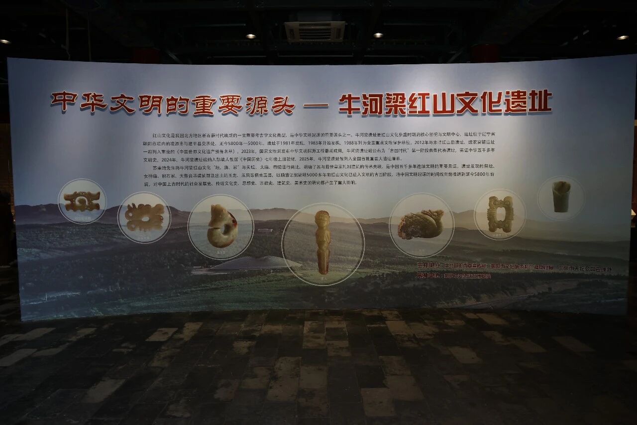 牛河梁红山文化专题展