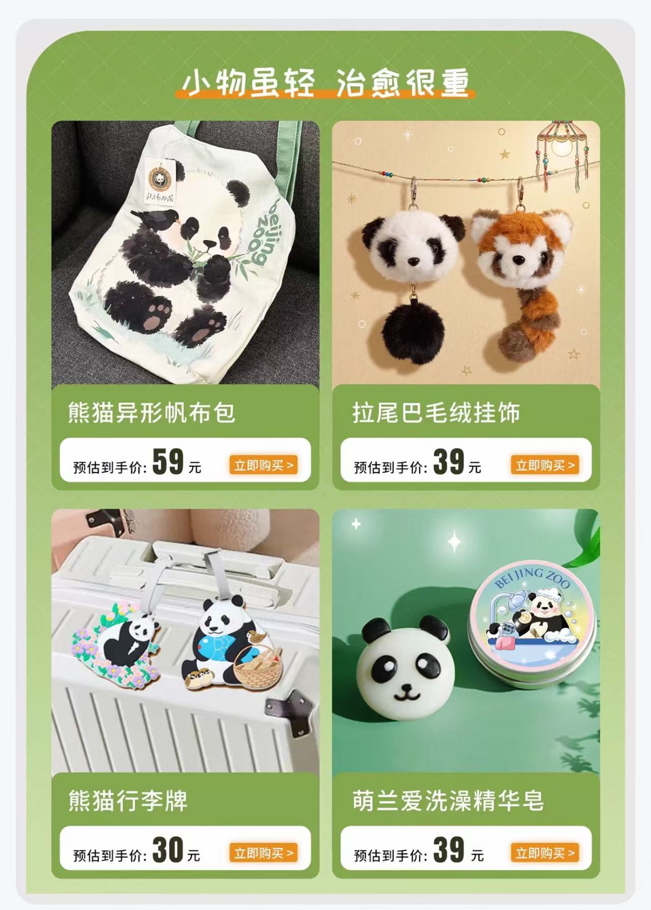 北京动物园天猫官方旗舰店图片
