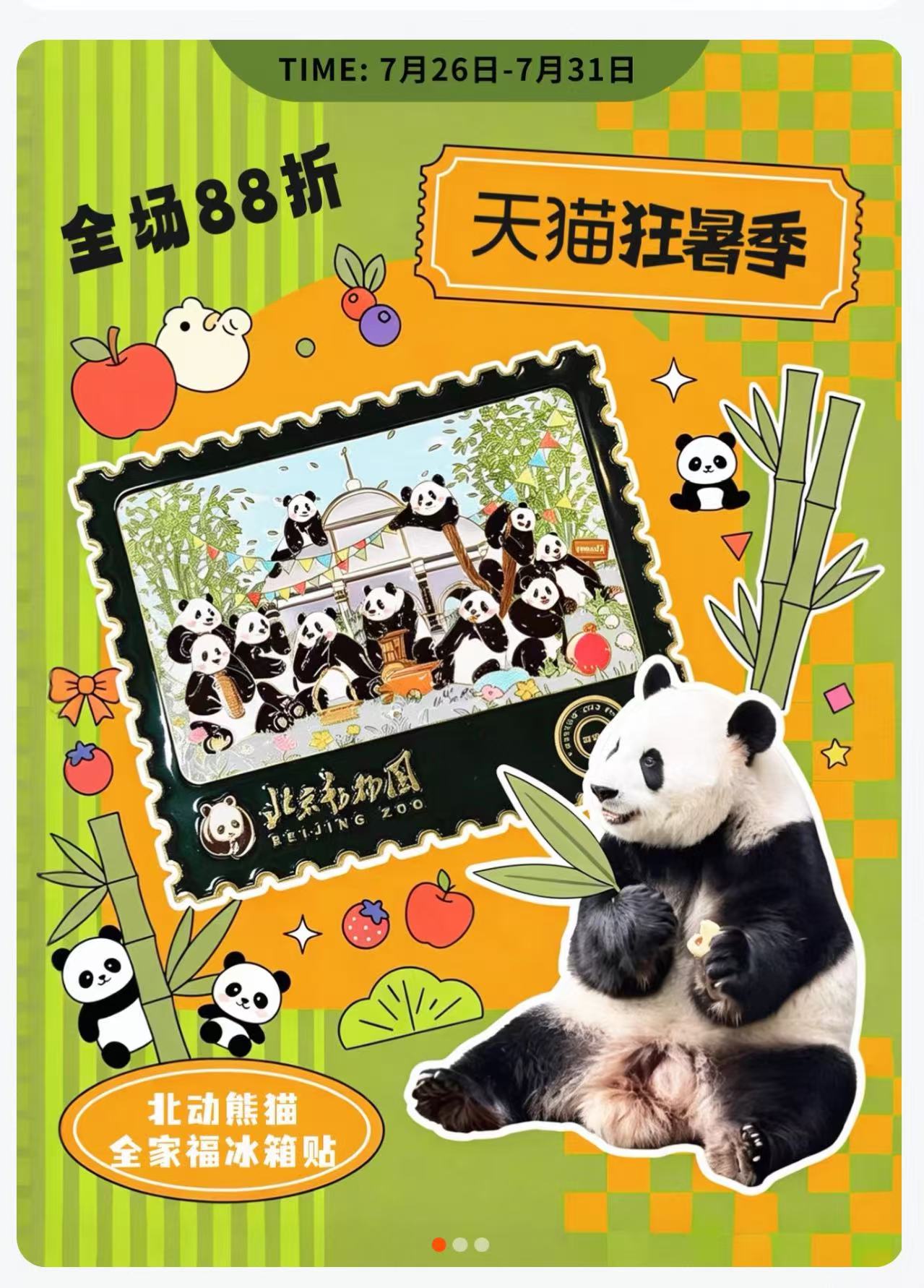 北京动物园天猫官方旗舰店图片