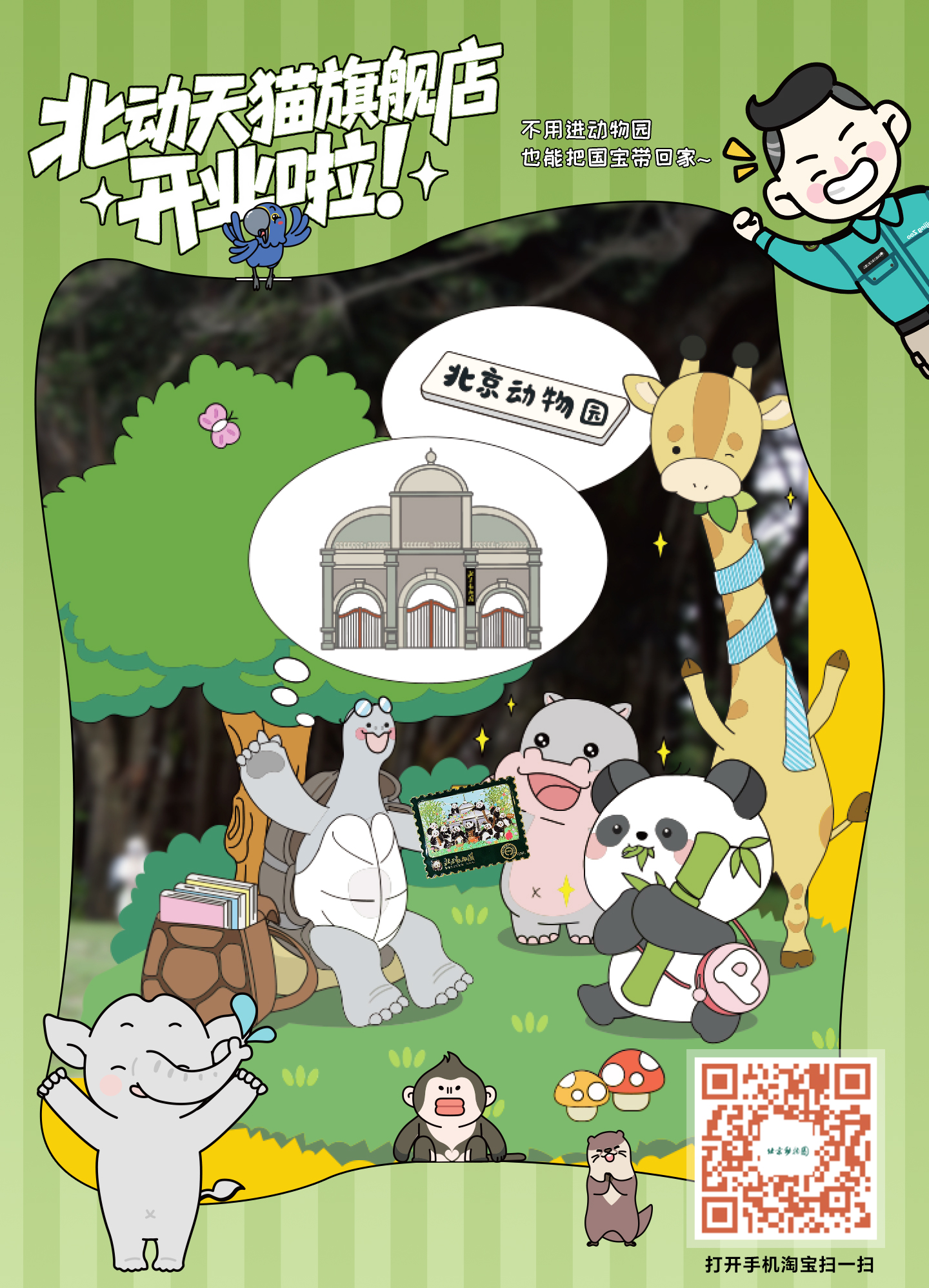 北京动物园天猫官方旗舰店图片