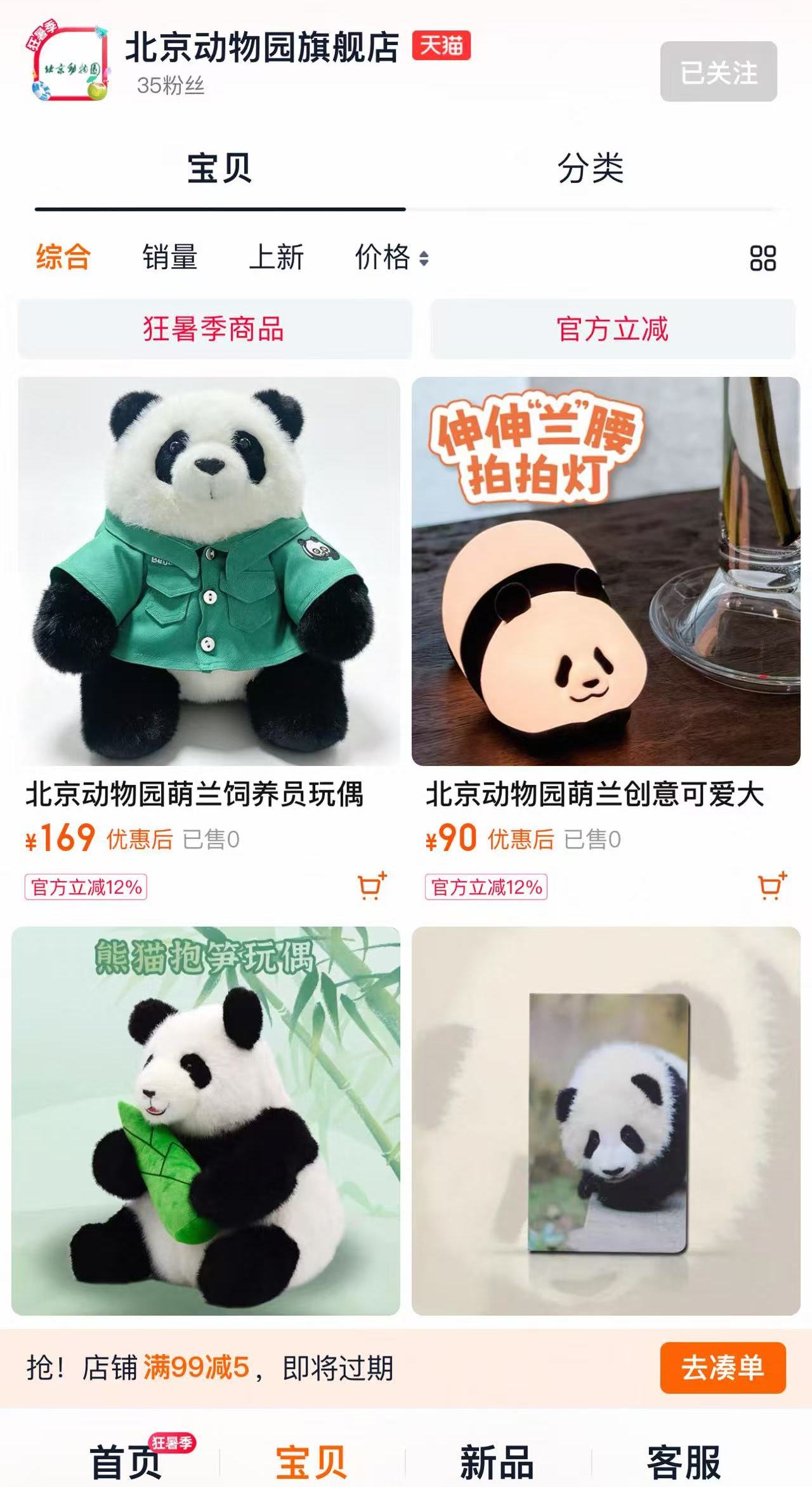 北京动物园天猫官方旗舰店图片
