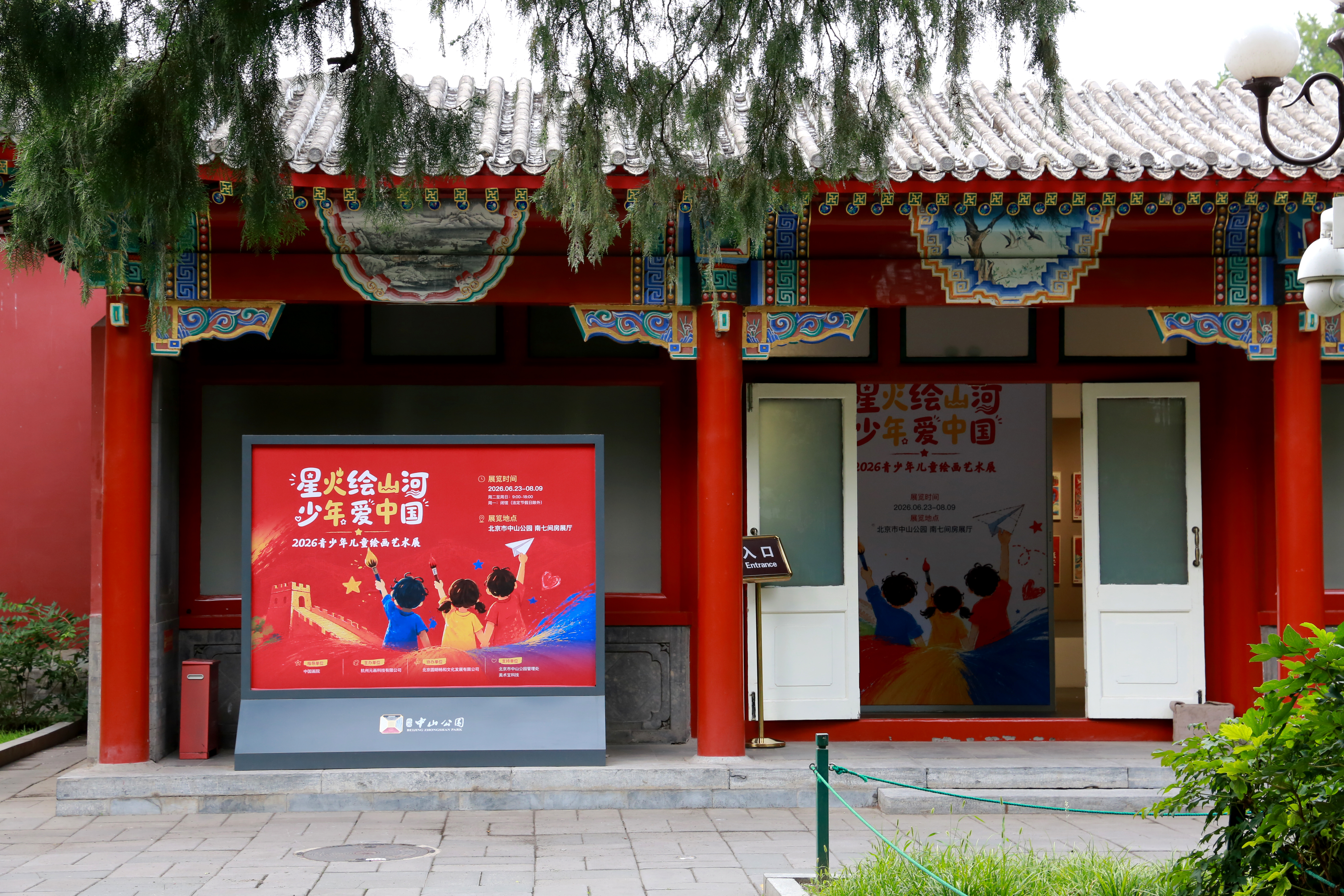 中山公园“星火绘山河 少年爱中国”青少年儿童绘画作品展