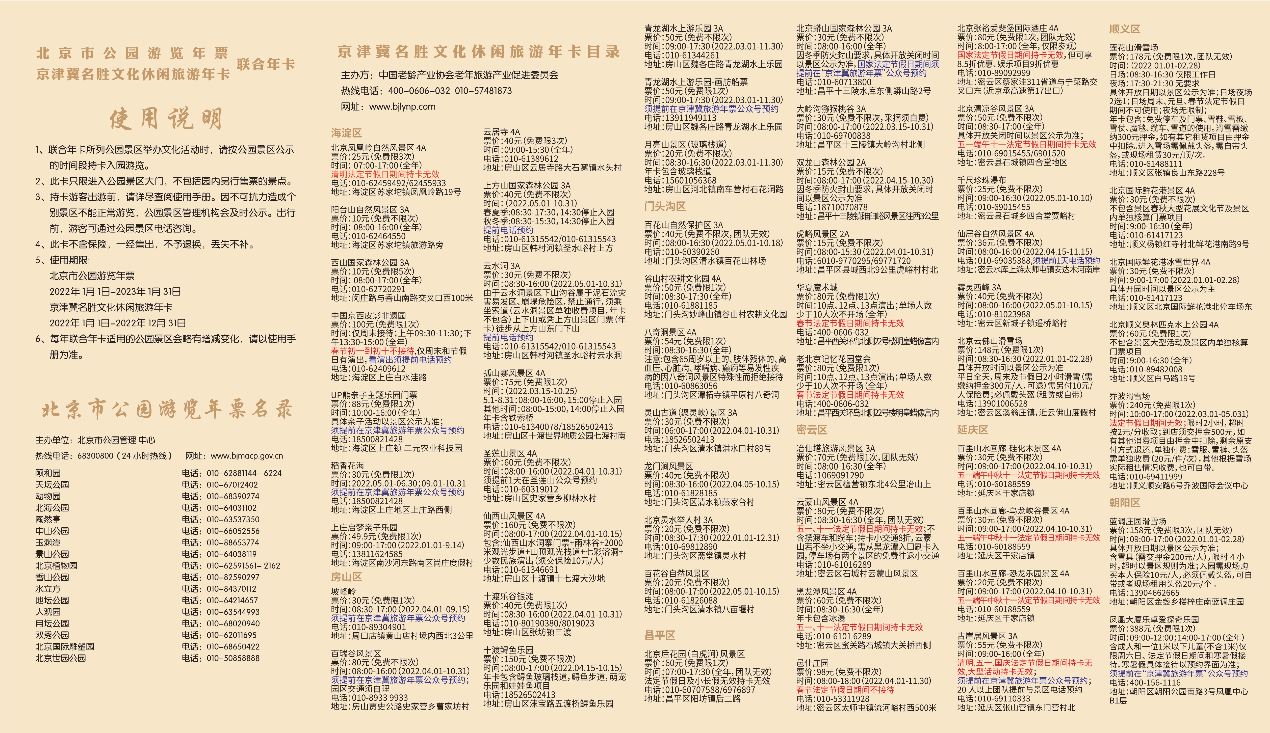 2022年联合年卡使用手册1