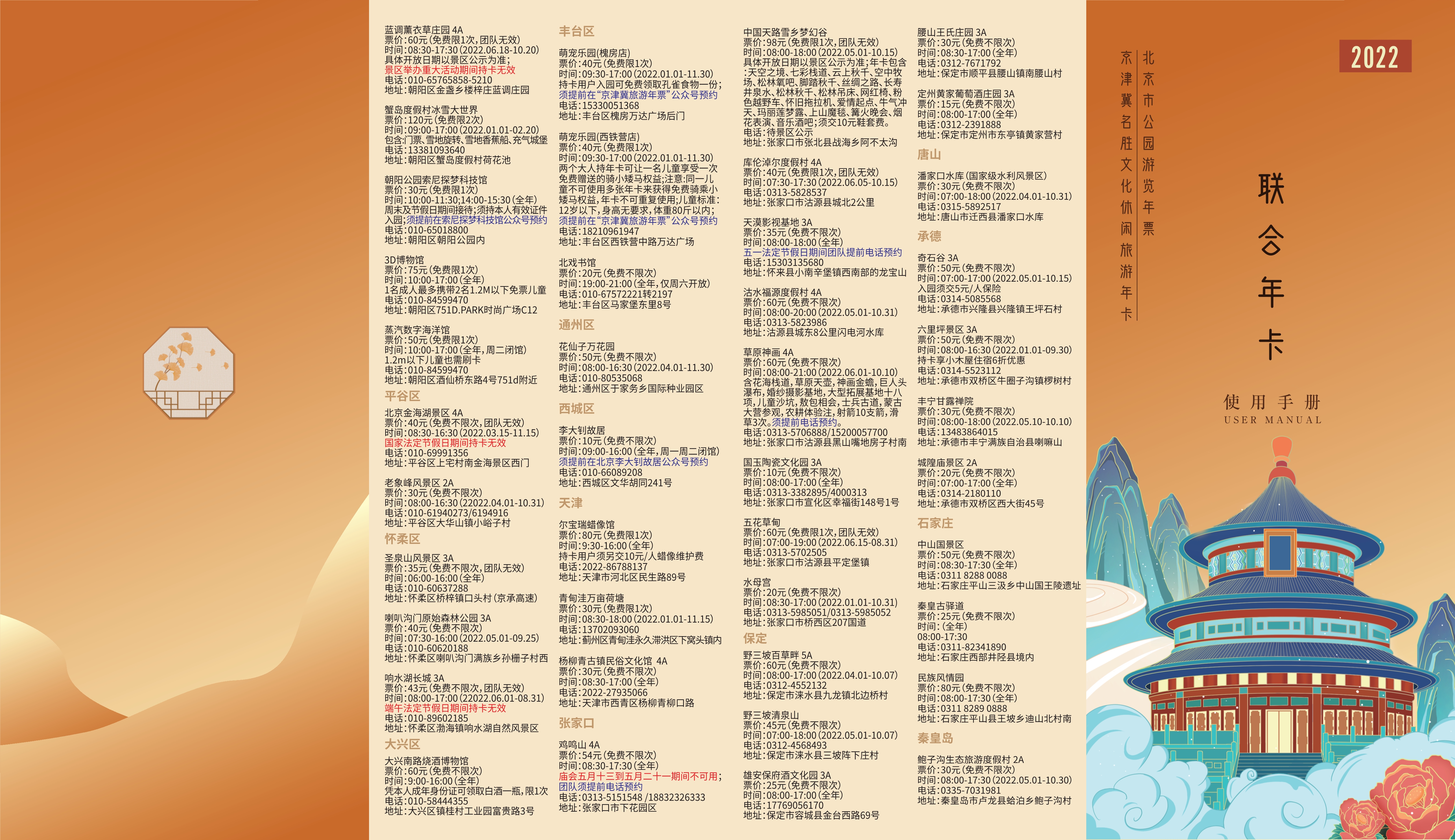 2022年联合年卡使用手册2