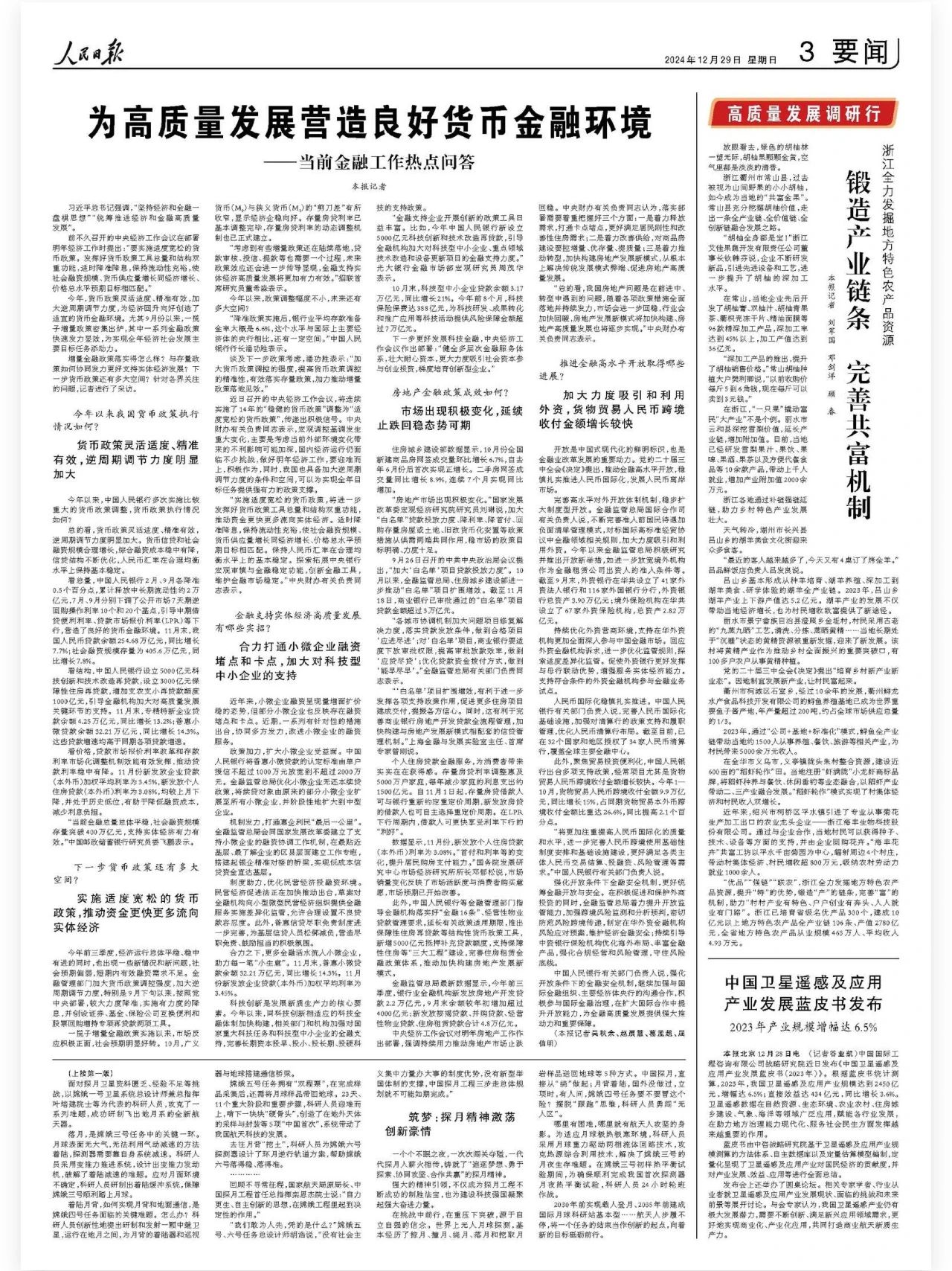 【人民日报】为高质量发展营造良好货币金融环境——当前金融工作热点问答2.jpg