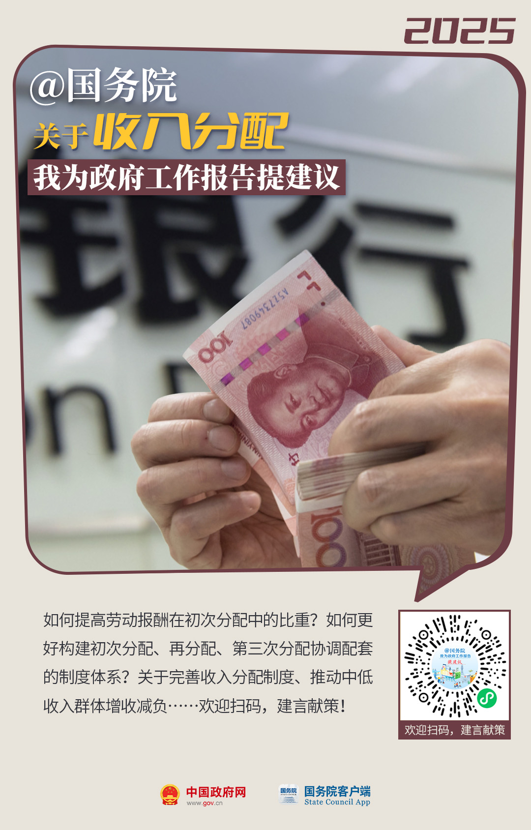 @国务院 关于收入分配 我为政府工作报告提建议.jpg