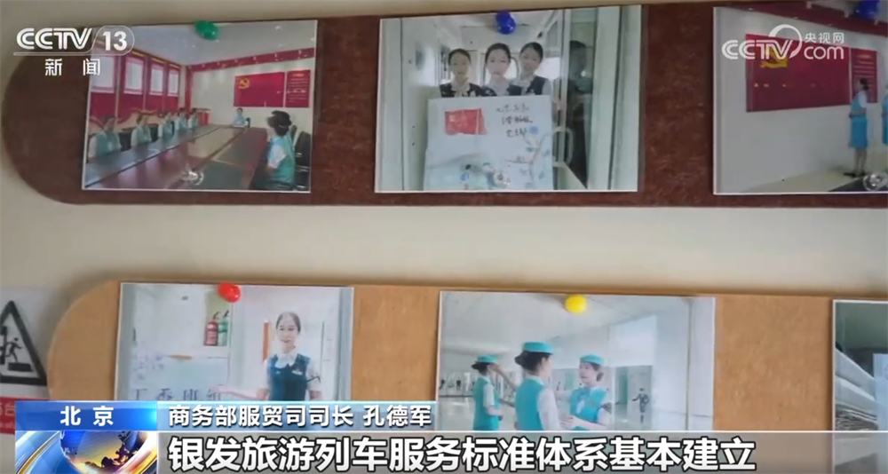 银发旅游列车发展驶上“快车道” 商旅文体融合燃动消费热潮3.png
