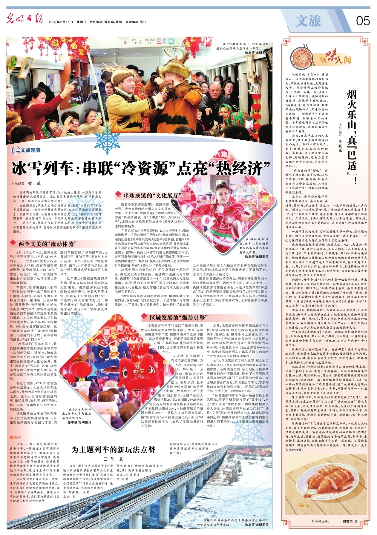 冰雪列车:串联“冷资源”点亮“热经济”1.jpg 冰雪列车:串联“冷资源”点亮“热经济”1.jpg