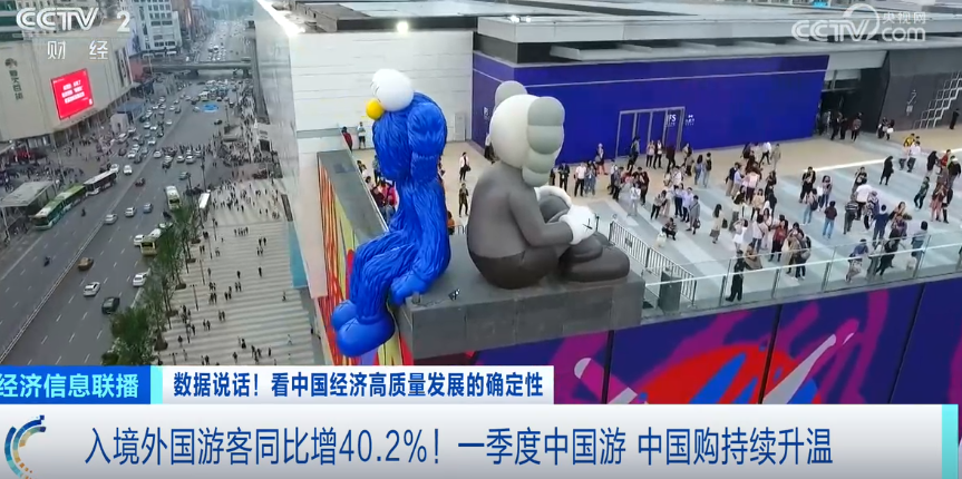暴涨96%！一季度“中国游 中国购”持续升温1.png