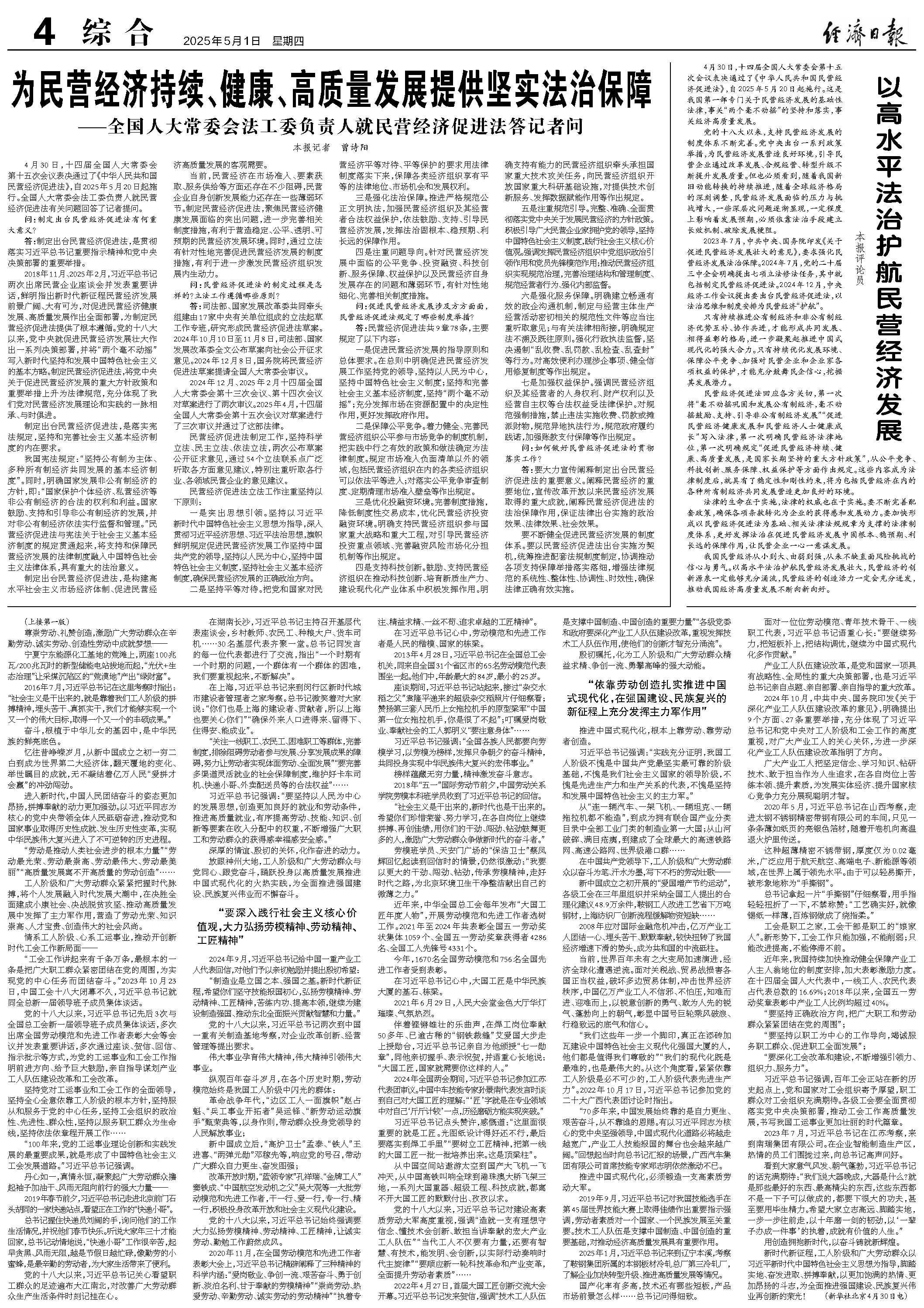 以高水平法治护航民营经济发展.jpg