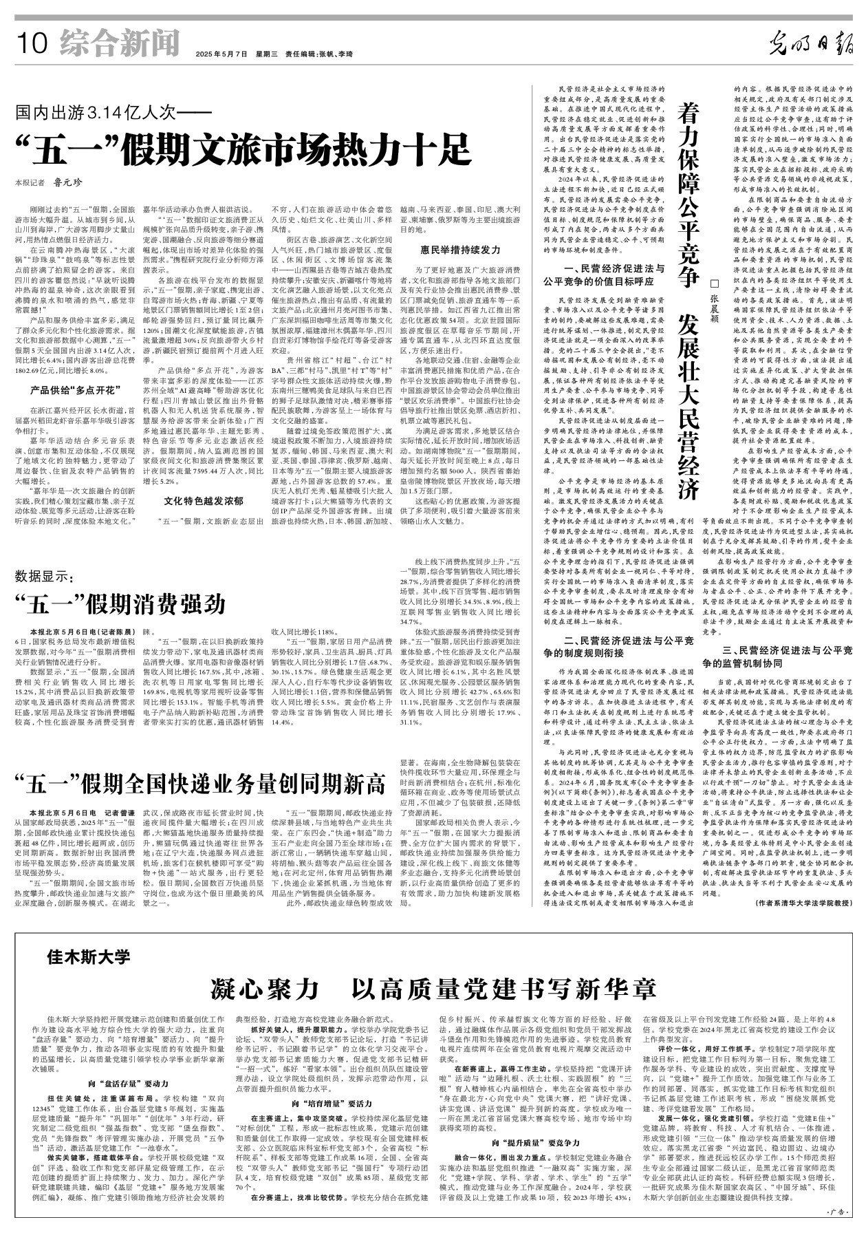 “五一”假期全国快递业务量创同期新高.jpg “五一”假期全国快递业务量创同期新高.jpg