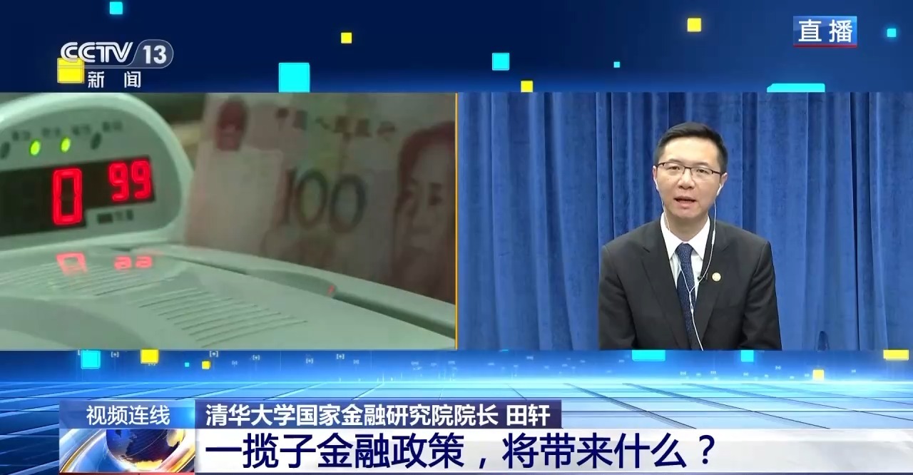 新闻1+1丨稳市场、稳预期 一揽子金融政策打出“组合拳”