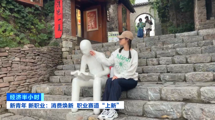 新消费催生新职业 年轻人解锁这些新赛道