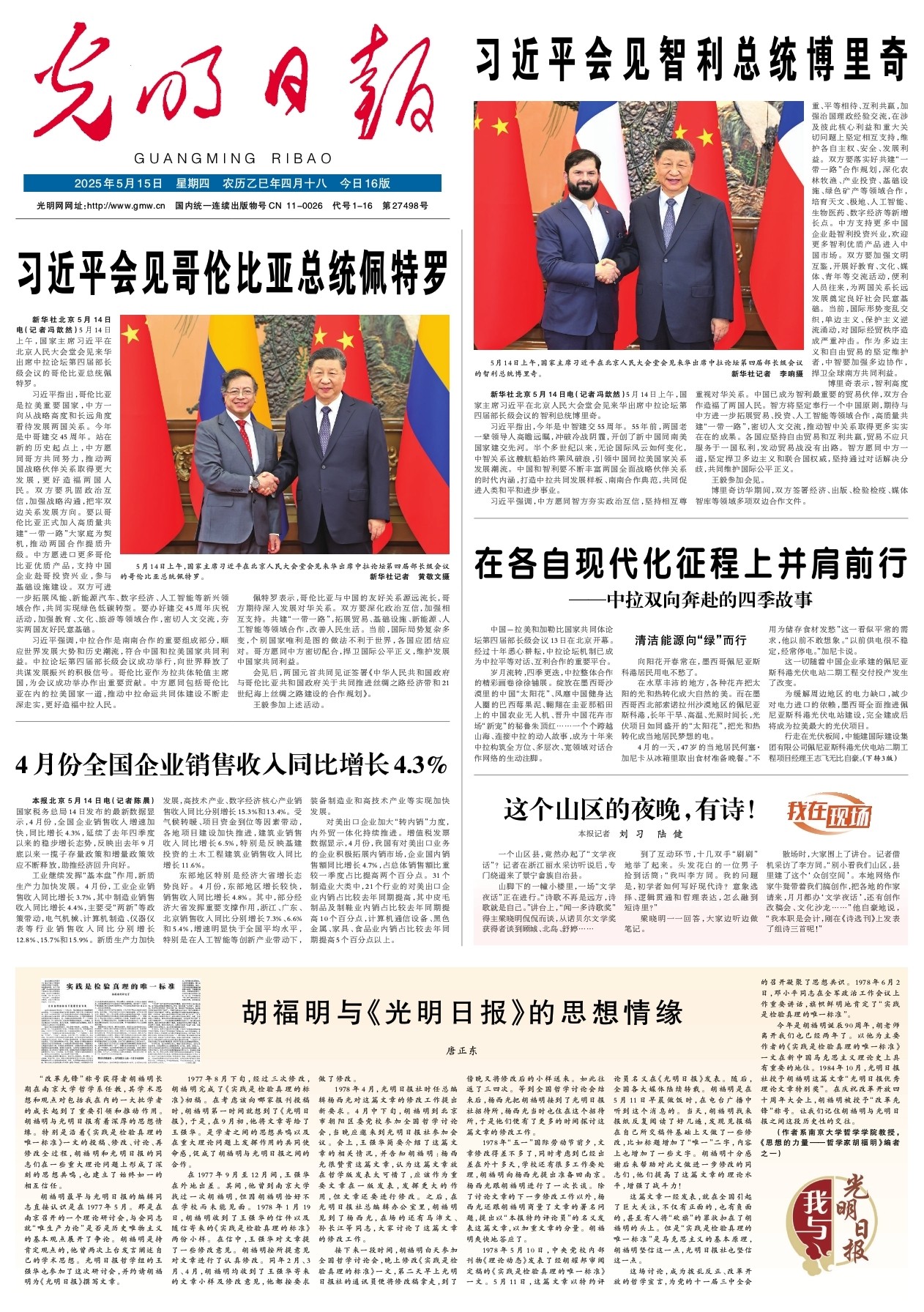 4月份全国企业销售收入同比增长4.3% 4月份全国企业销售收入同比增长4.3%