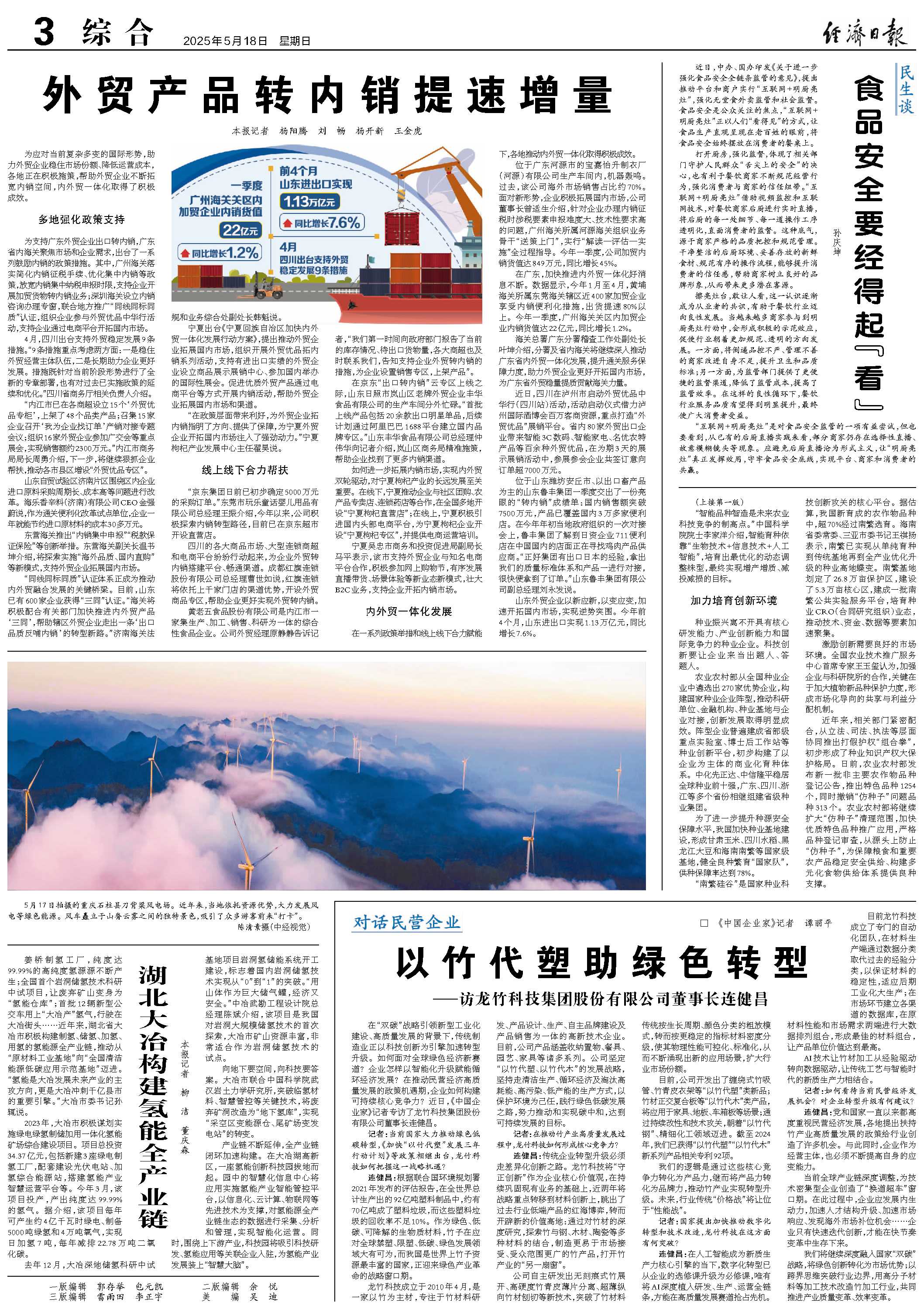 外贸产品转内销提速增量