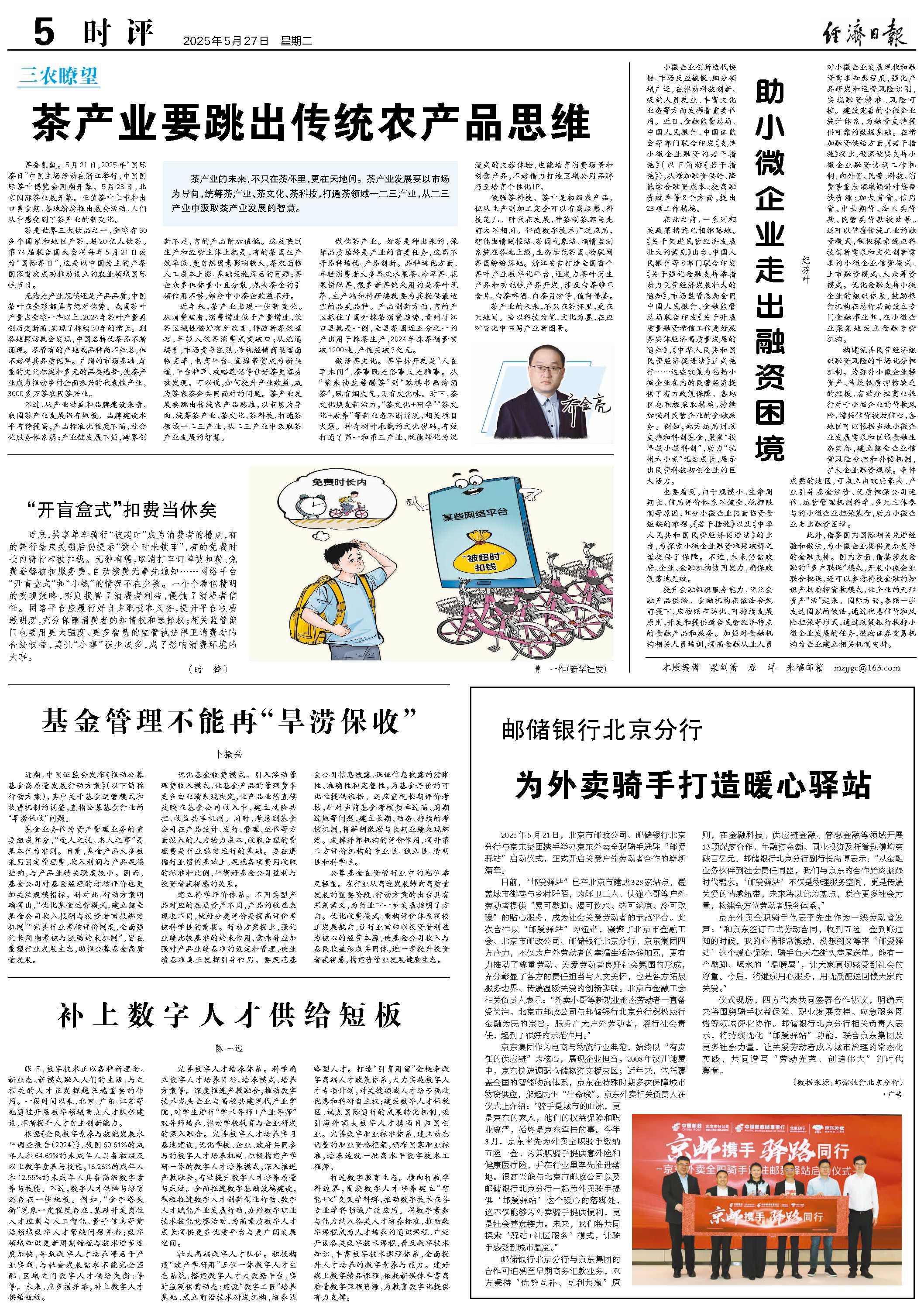 助小微企业走出融资困境