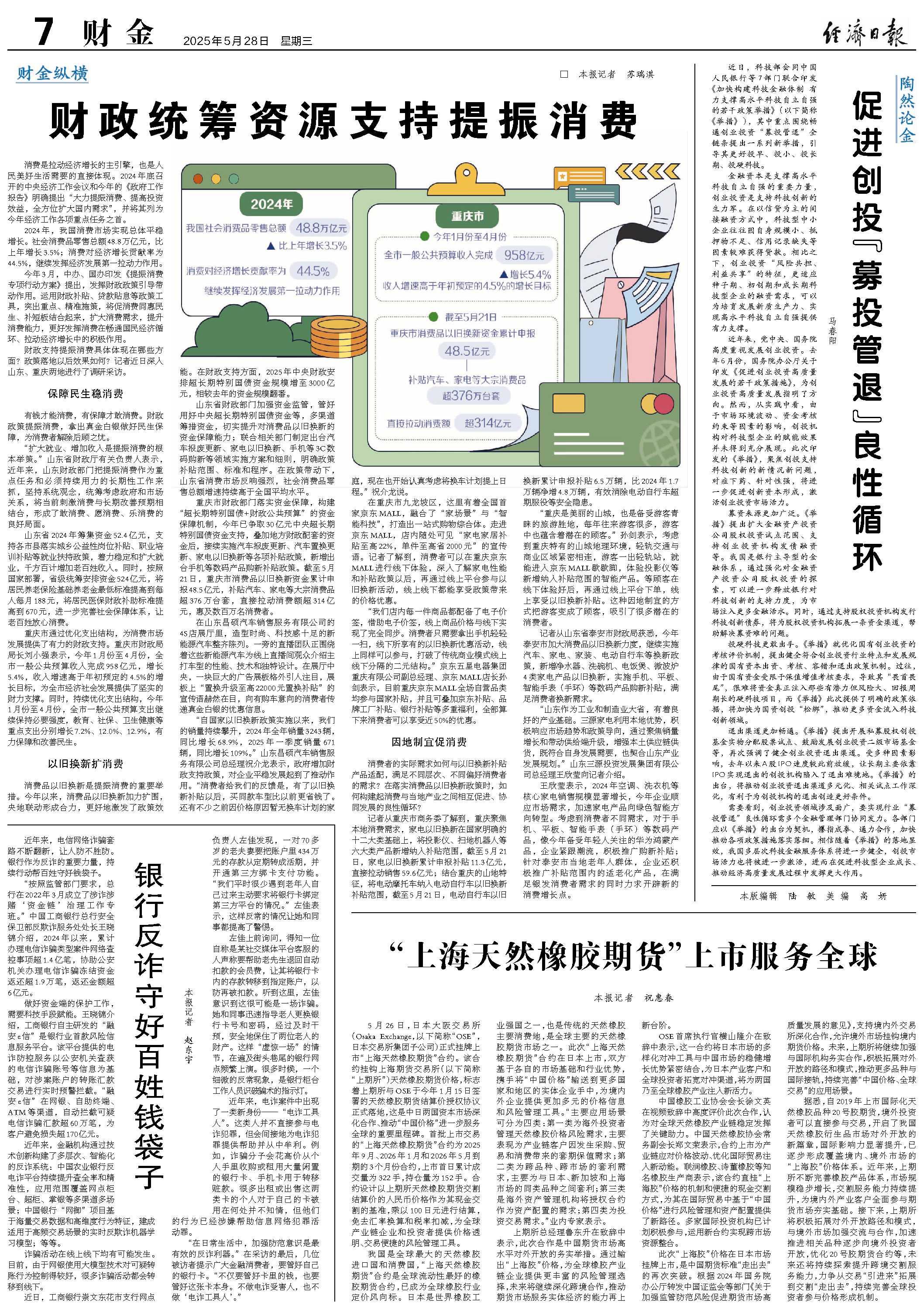 财政统筹资源支持提振消费