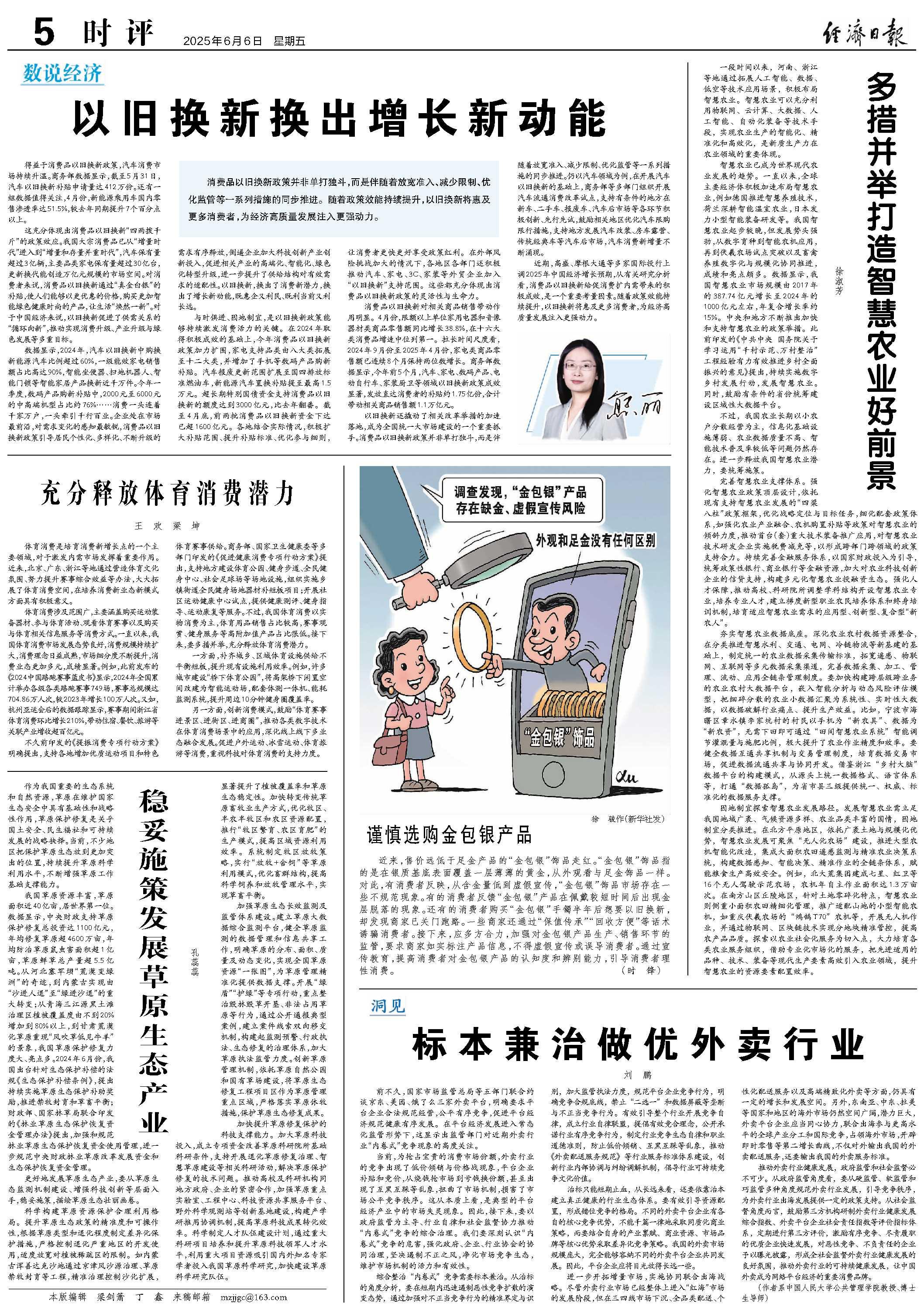 以旧换新换出增长新动能