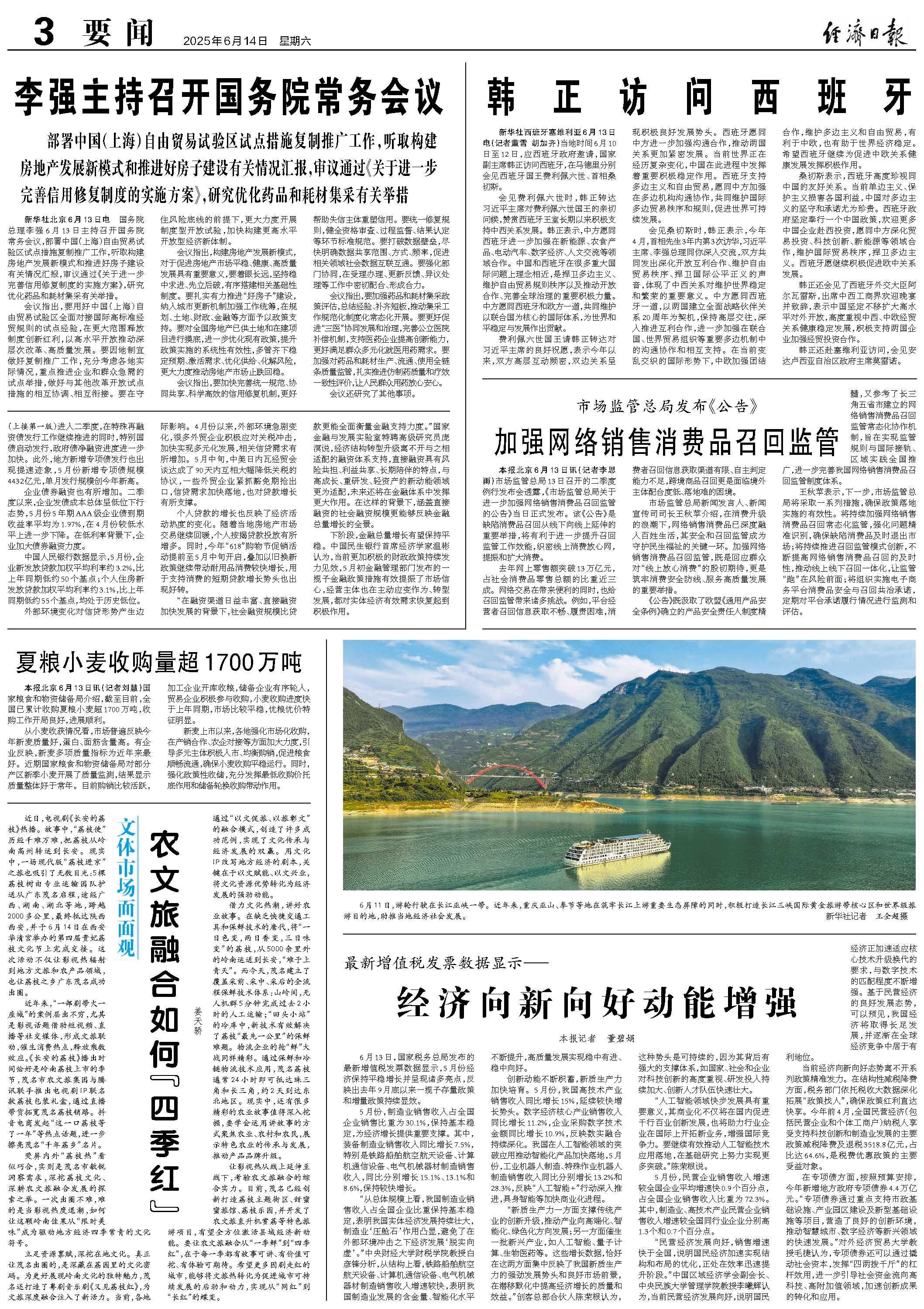 最新增值税发票数据显示—— 经济向新向好动能增强