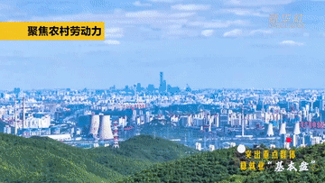 以数观势｜促进高质量充分就业 擦亮民生幸福底色
