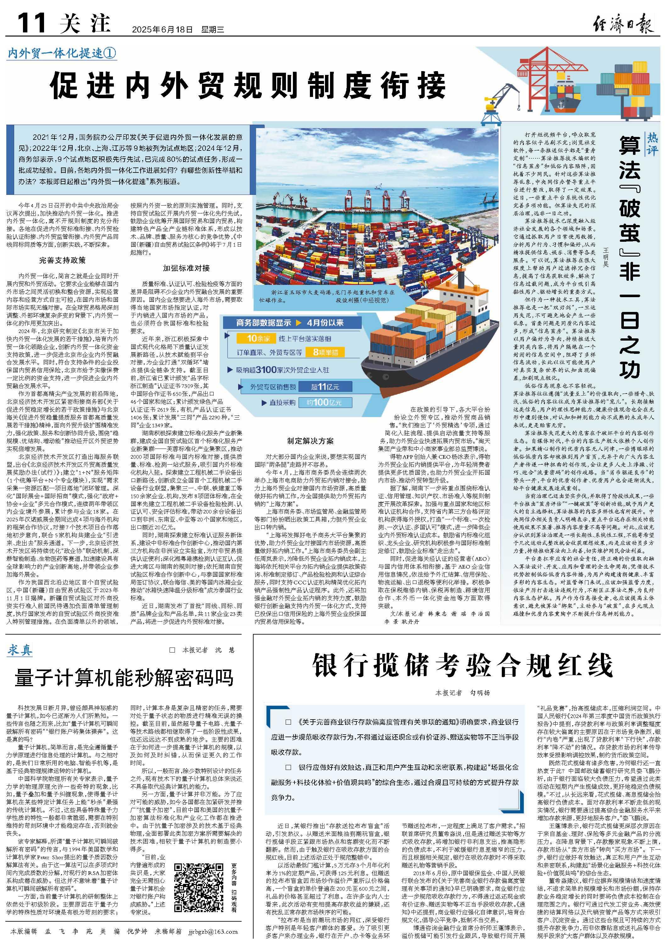 促进内外贸规则制度衔接 促进内外贸规则制度衔接