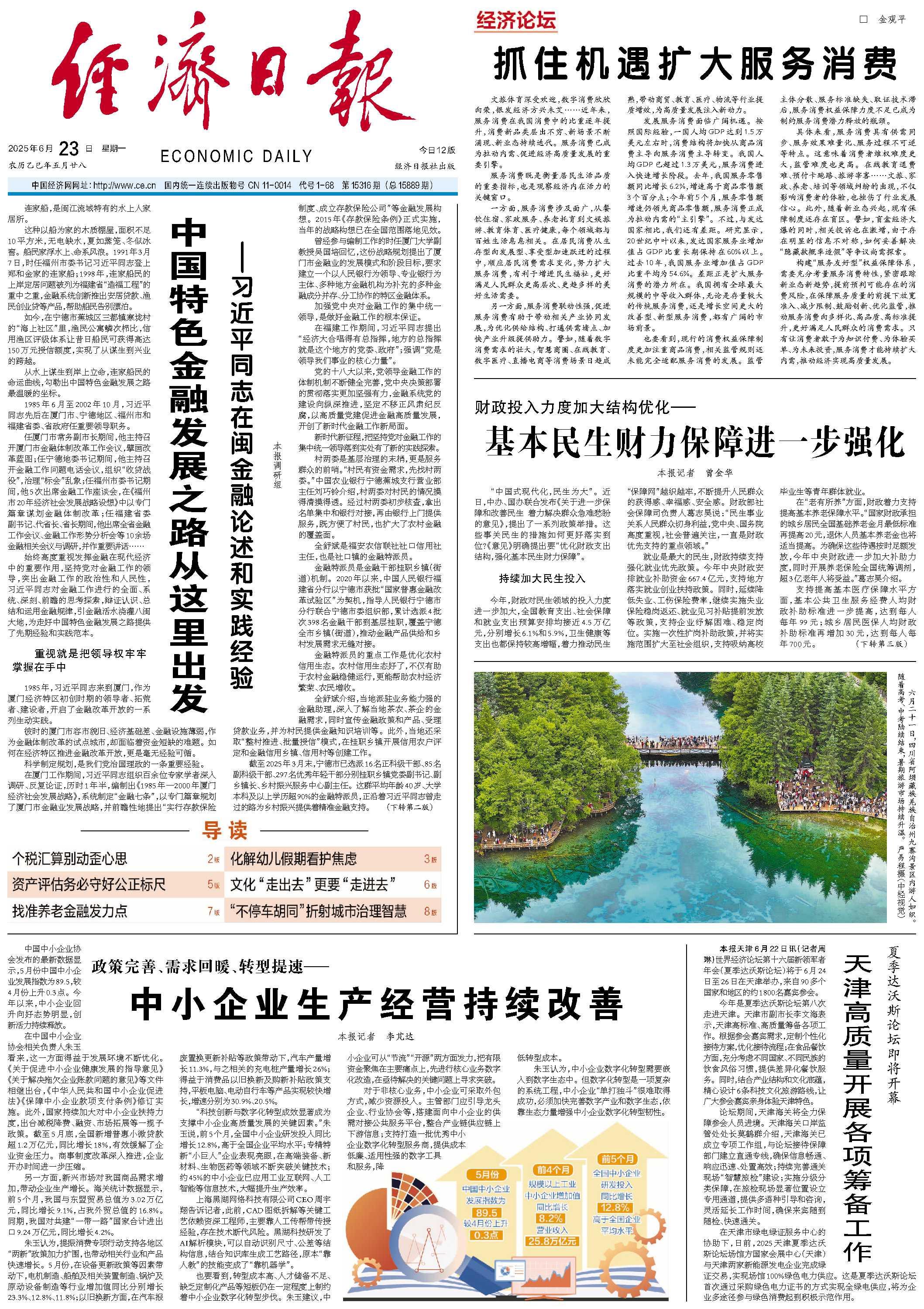 抓住机遇扩大服务消费