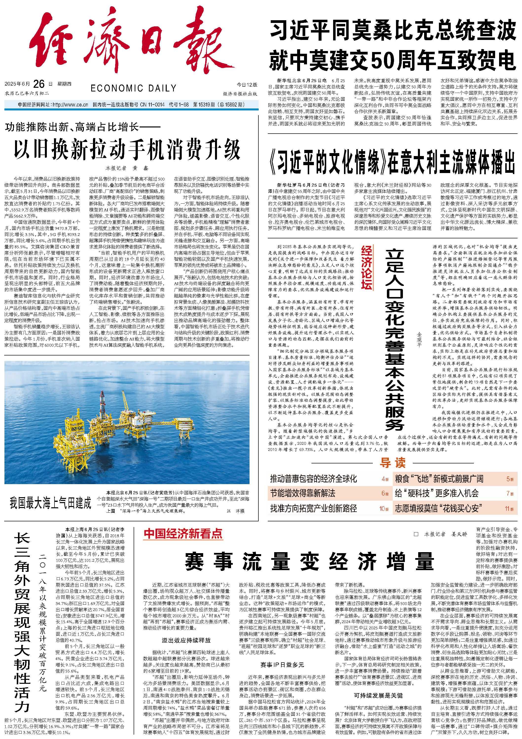 赛事流量变经济增量