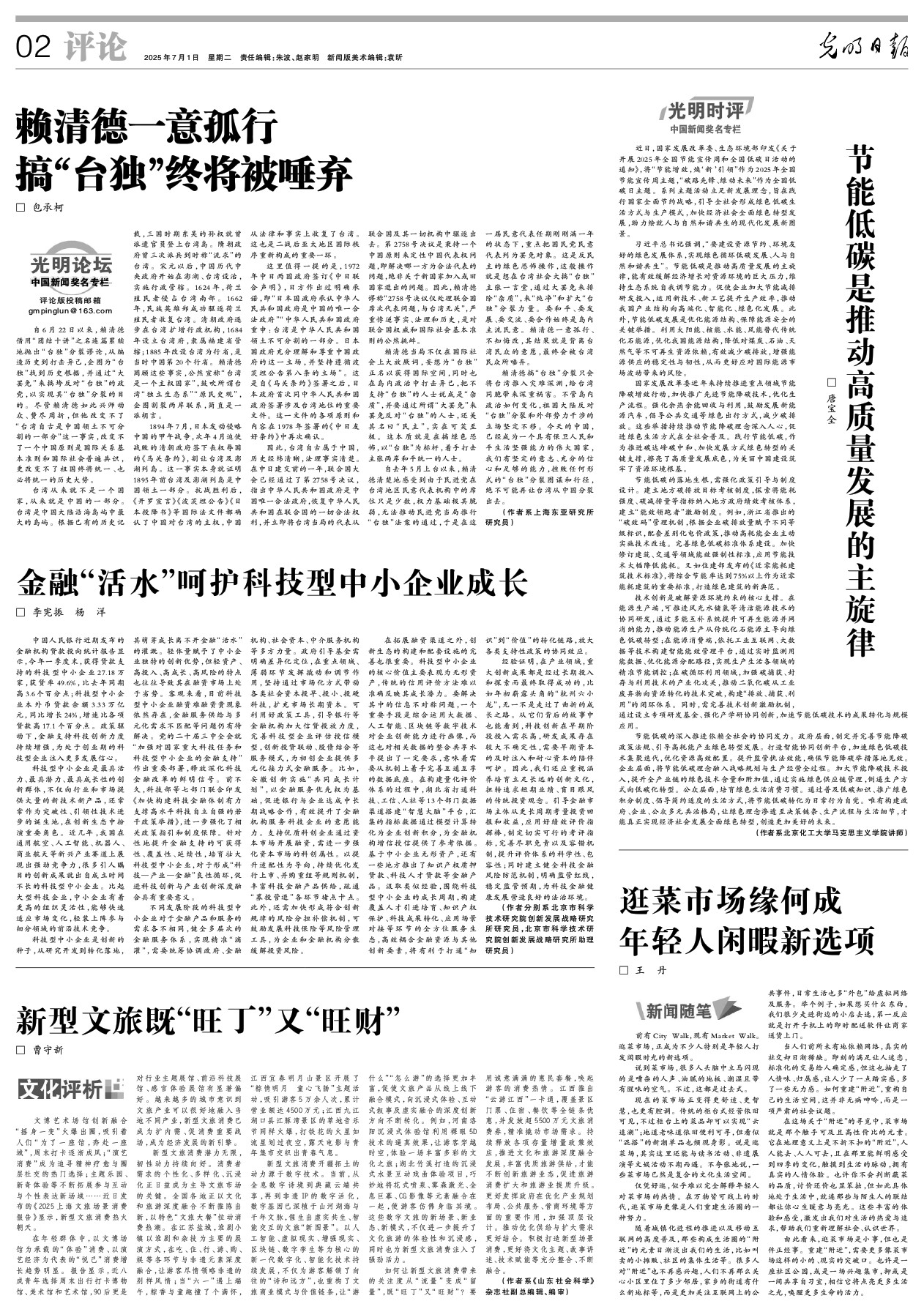 【光明论坛】金融“活水”呵护科技型中小企业成长 【光明论坛】金融“活水”呵护科技型中小企业成长