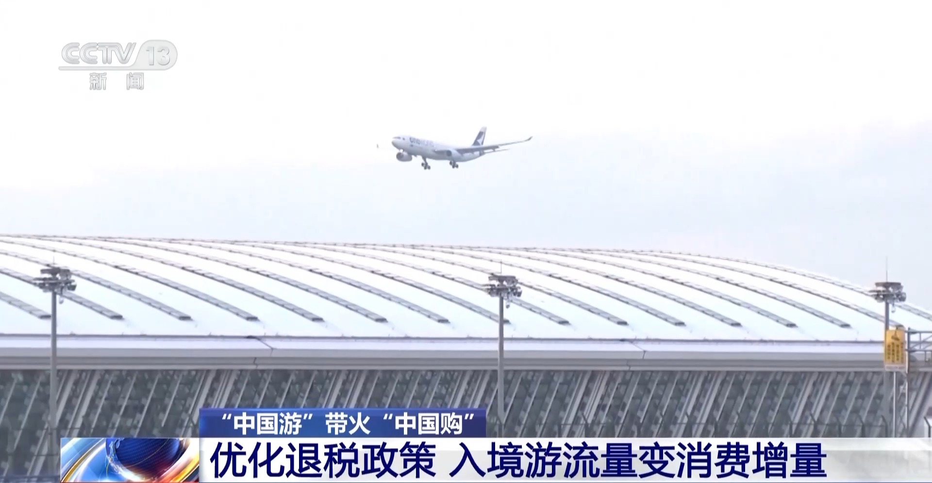 即买即退秒到账！免签+退税 “中国游”带火“中国购”