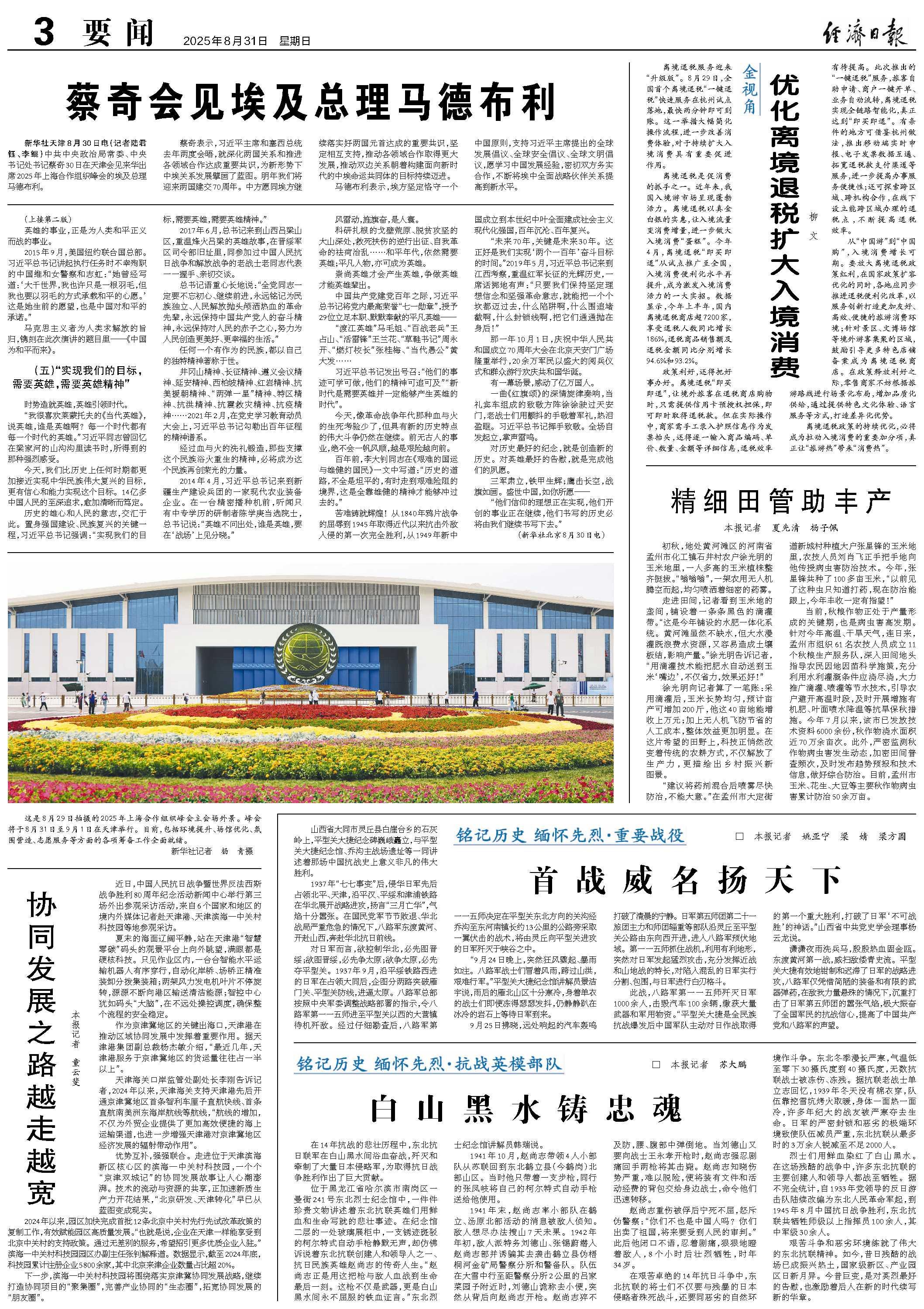 优化离境退税扩大入境消费