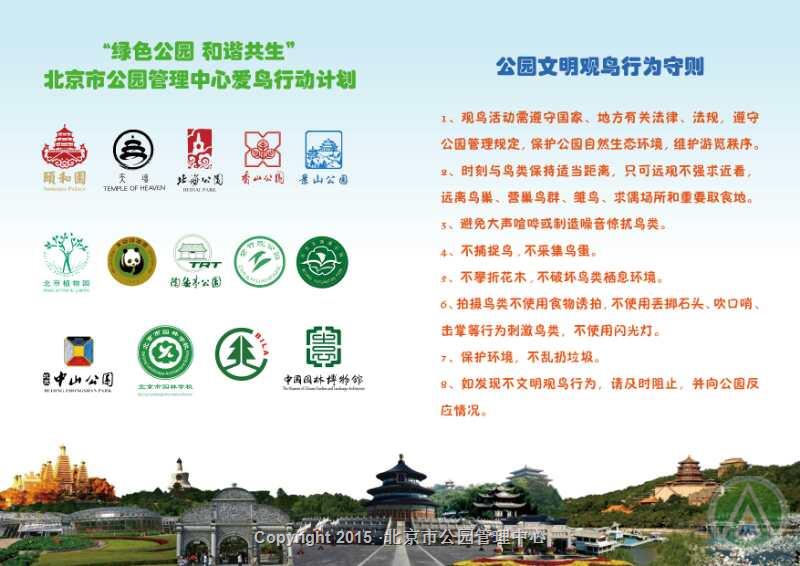 公园文明观鸟行为守则